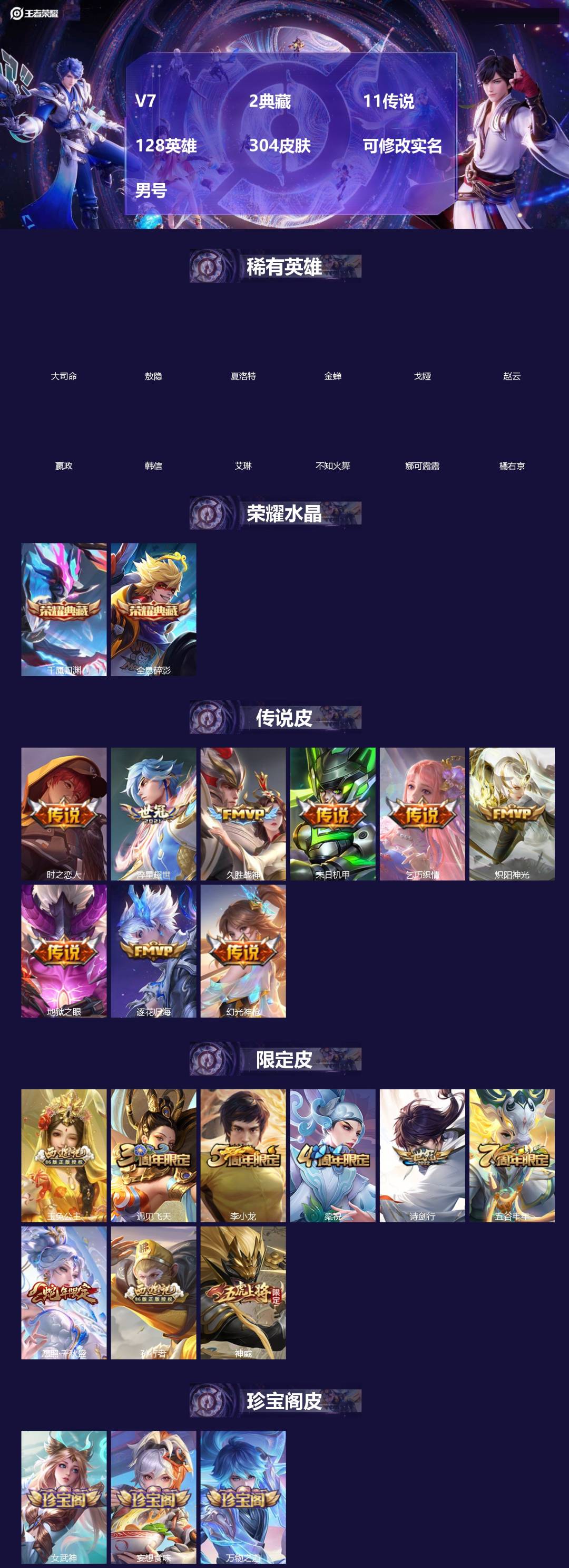 王者荣耀账号安卓QQ[18603382]V7 2典藏 11传说 128英雄 304皮肤 可修改实名 男号 
【英雄全皮】