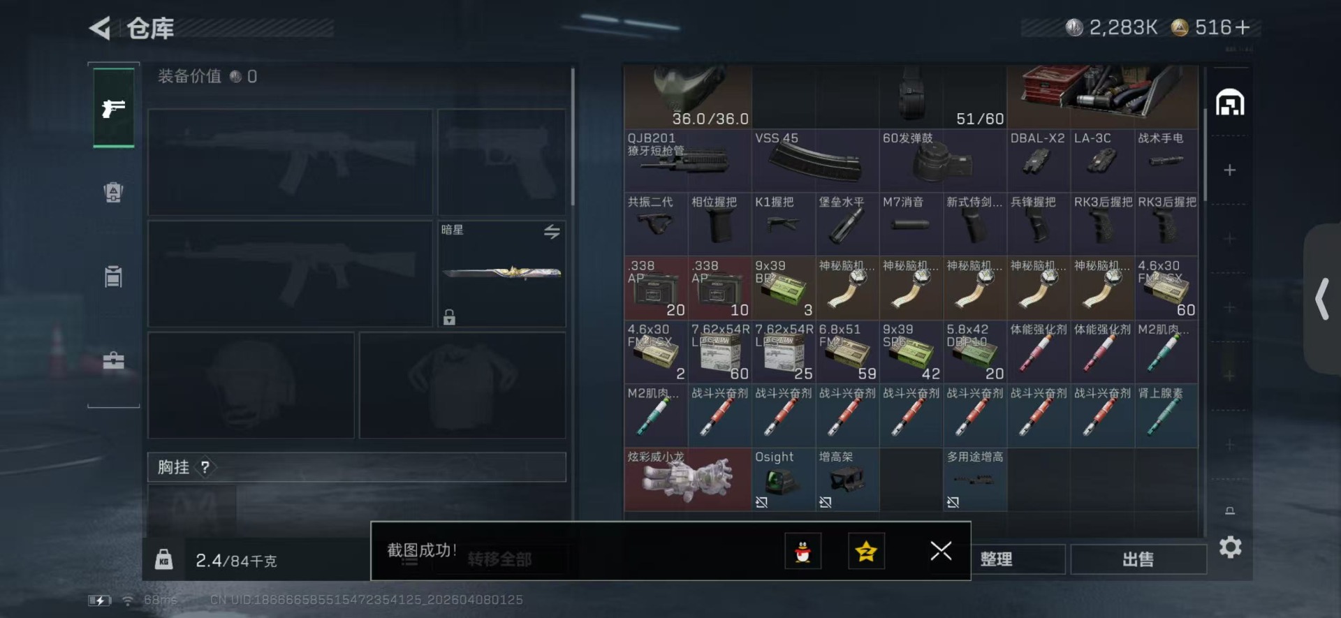 SJZQM495577三角洲行动账号详情图6 SJZQM495577三角洲行动账号详情图6