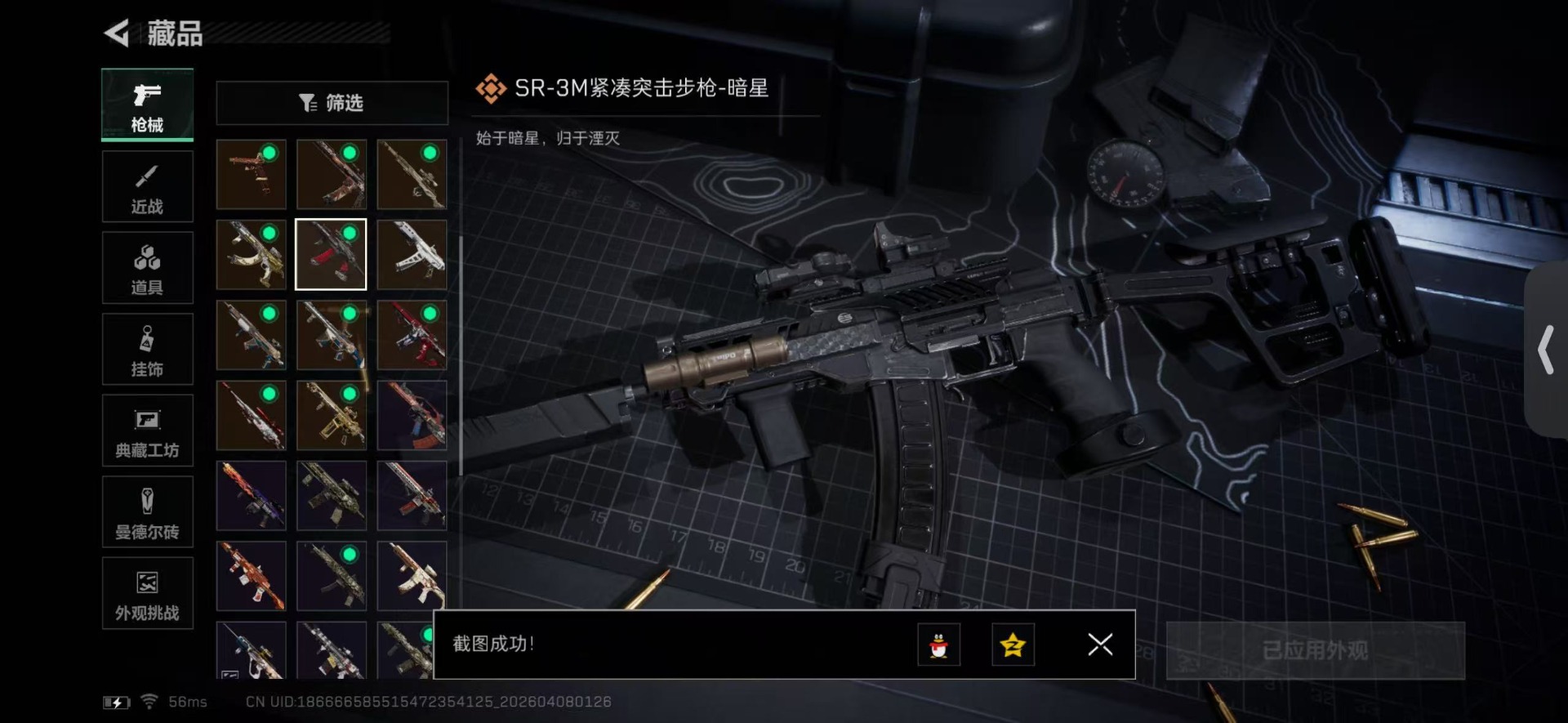 SJZQM495577三角洲行动账号详情图23 SJZQM495577三角洲行动账号详情图23