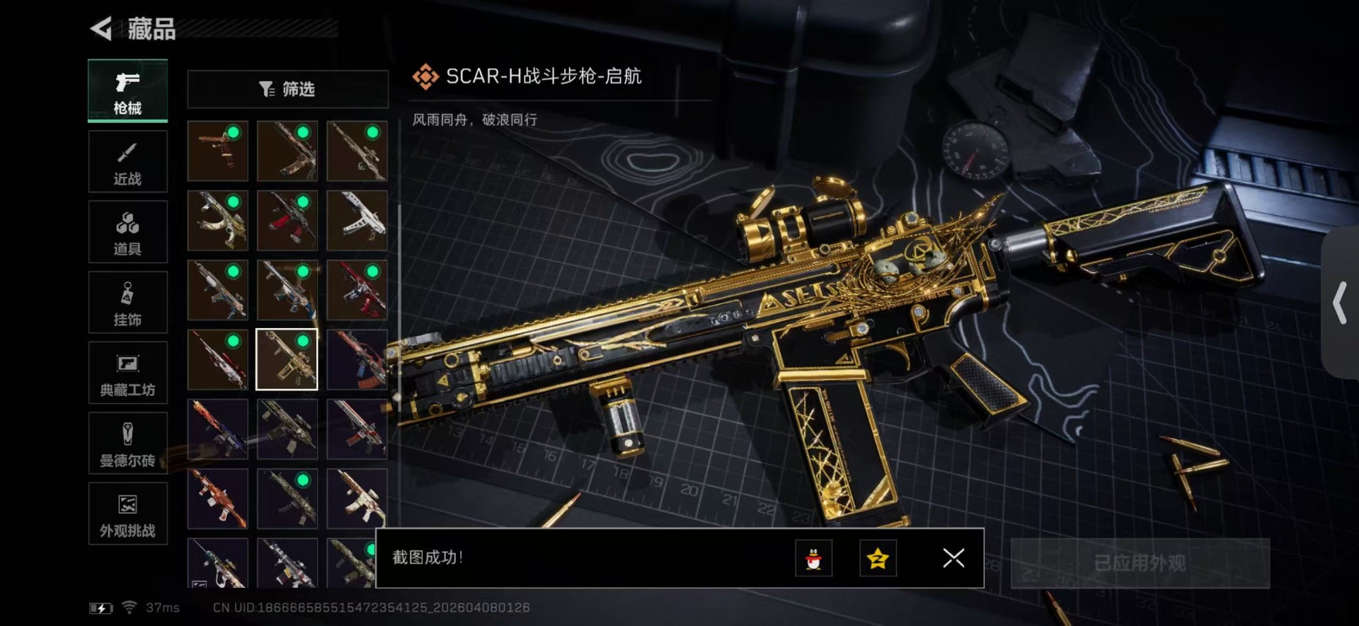 SJZQM495577三角洲行动账号详情图29 SJZQM495577三角洲行动账号详情图29