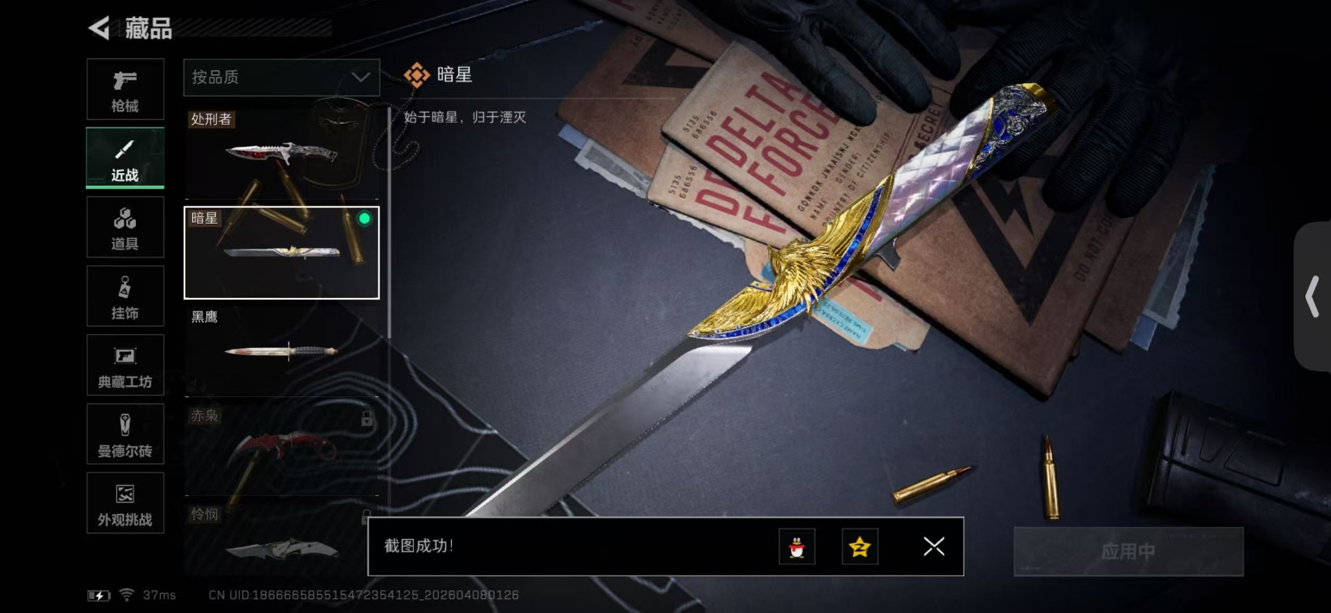 SJZQM495577三角洲行动账号详情图31 SJZQM495577三角洲行动账号详情图31