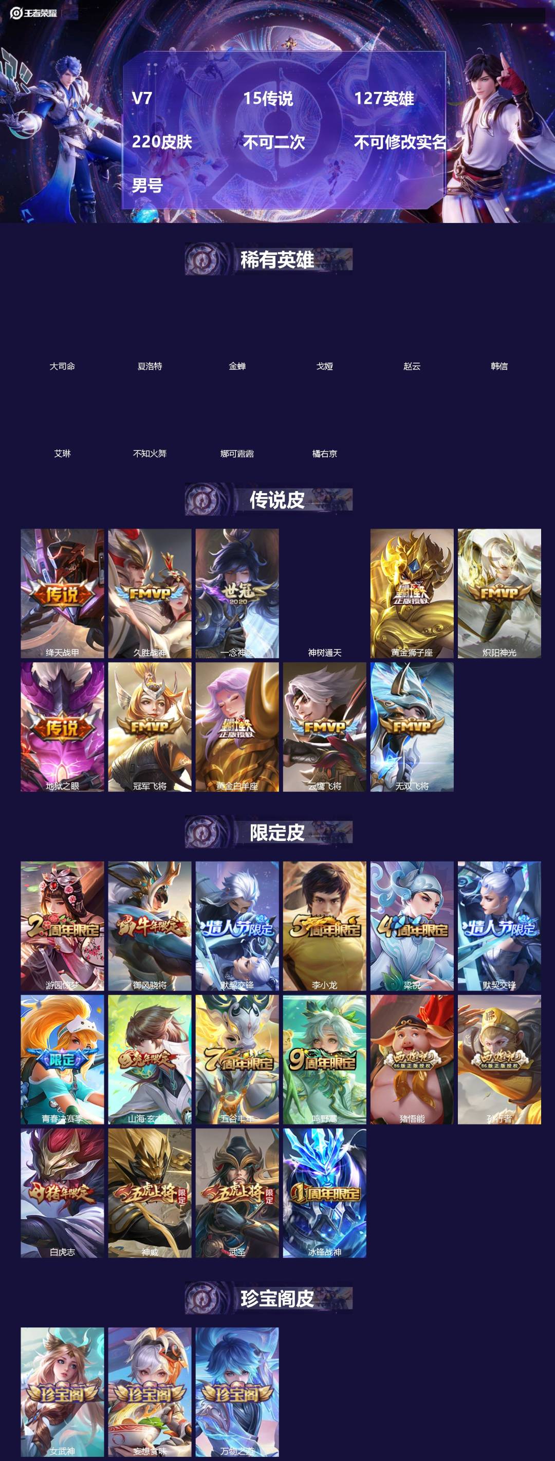 王者荣耀账号苹果QQV7 15传说 127英雄 220皮肤 不可二次 不可修改实名 男号 
【英雄全皮】孙权全皮,影全皮