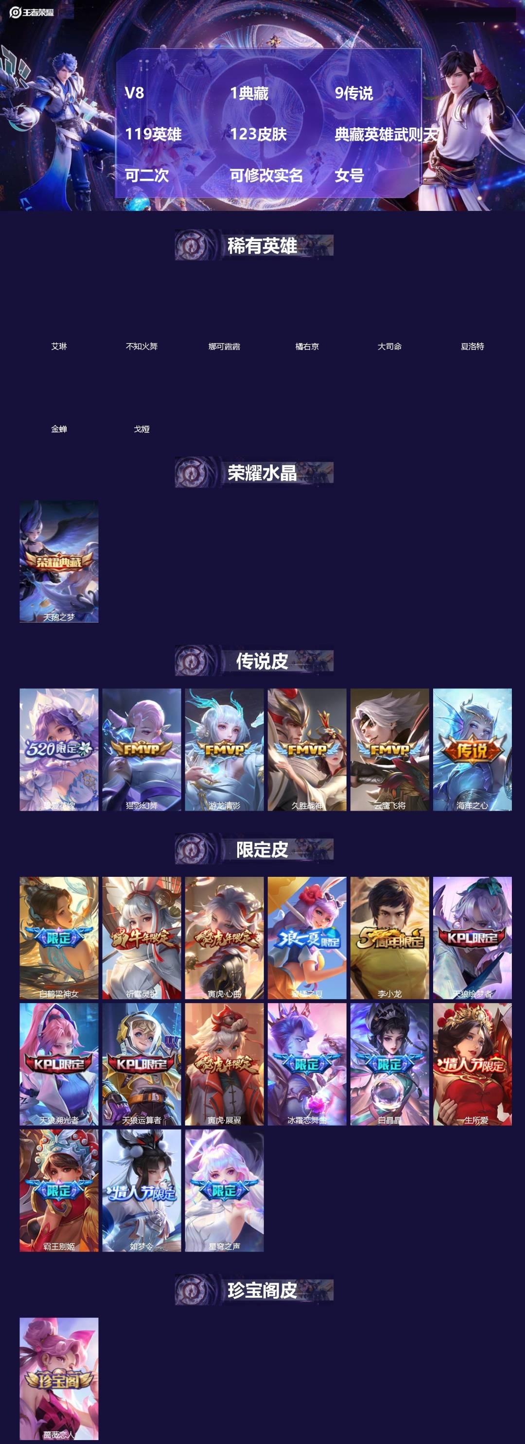 王者荣耀账号苹果QQV8 1典藏 9传说 119英雄 123皮肤 典藏英雄武则天 可二次 可修改实名 女号 
【英雄全皮