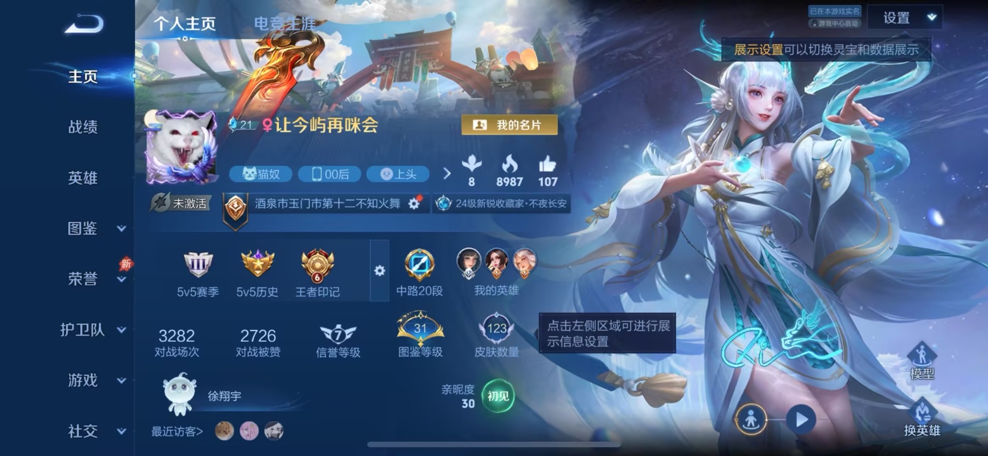 WZQM4297535王者荣耀账号详情图4