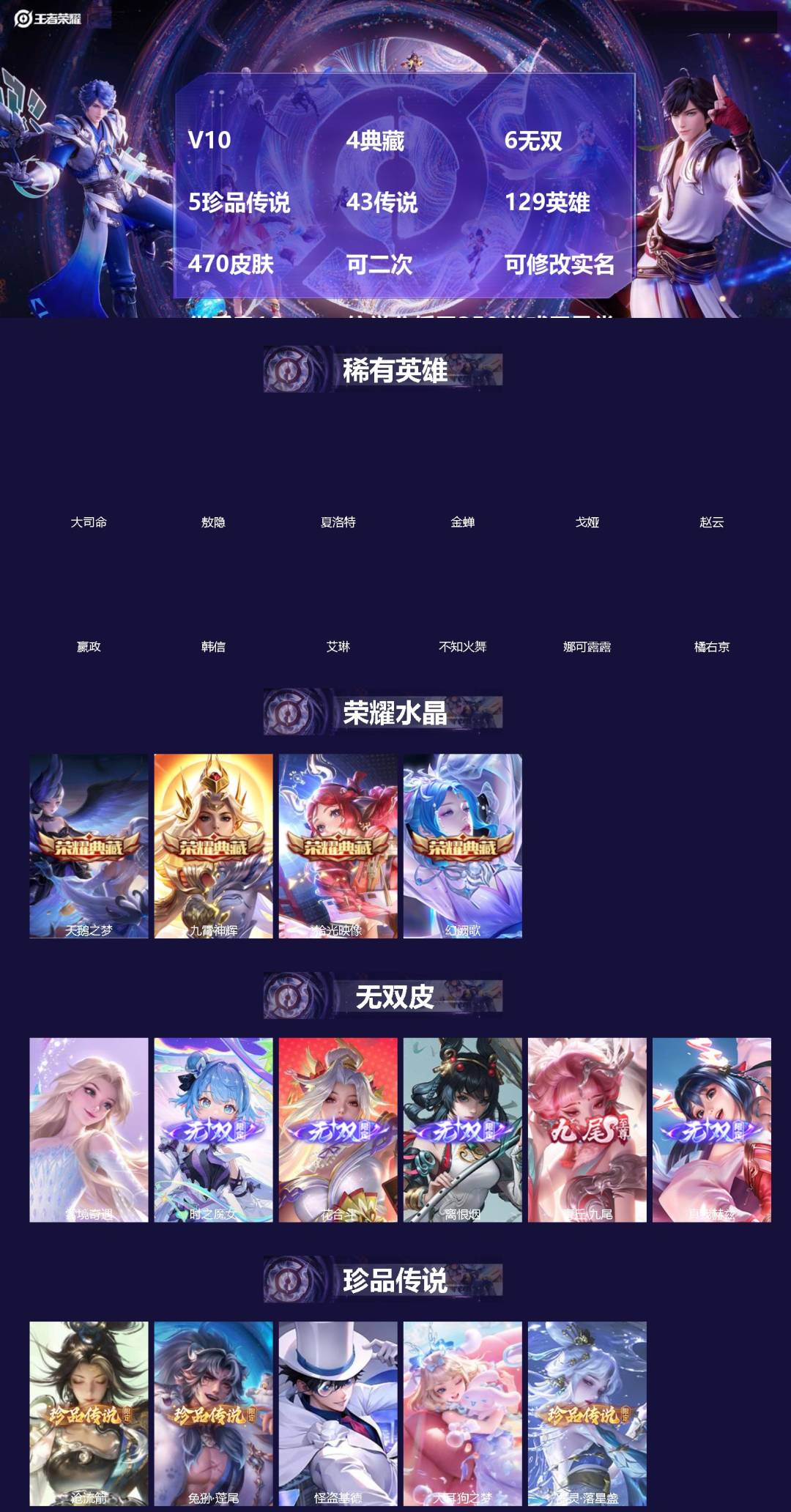 王者荣耀账号安卓QQV10 4典藏 6无双 5珍品传说 43传说 129英雄 470皮肤 可二次 可修改实名 优质贵10