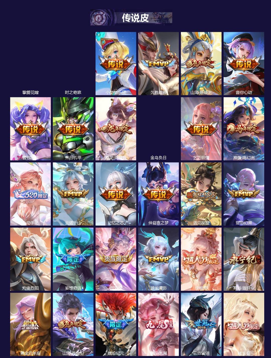 WZQM4297570王者荣耀账号详情图3 WZQM4297570王者荣耀账号详情图3