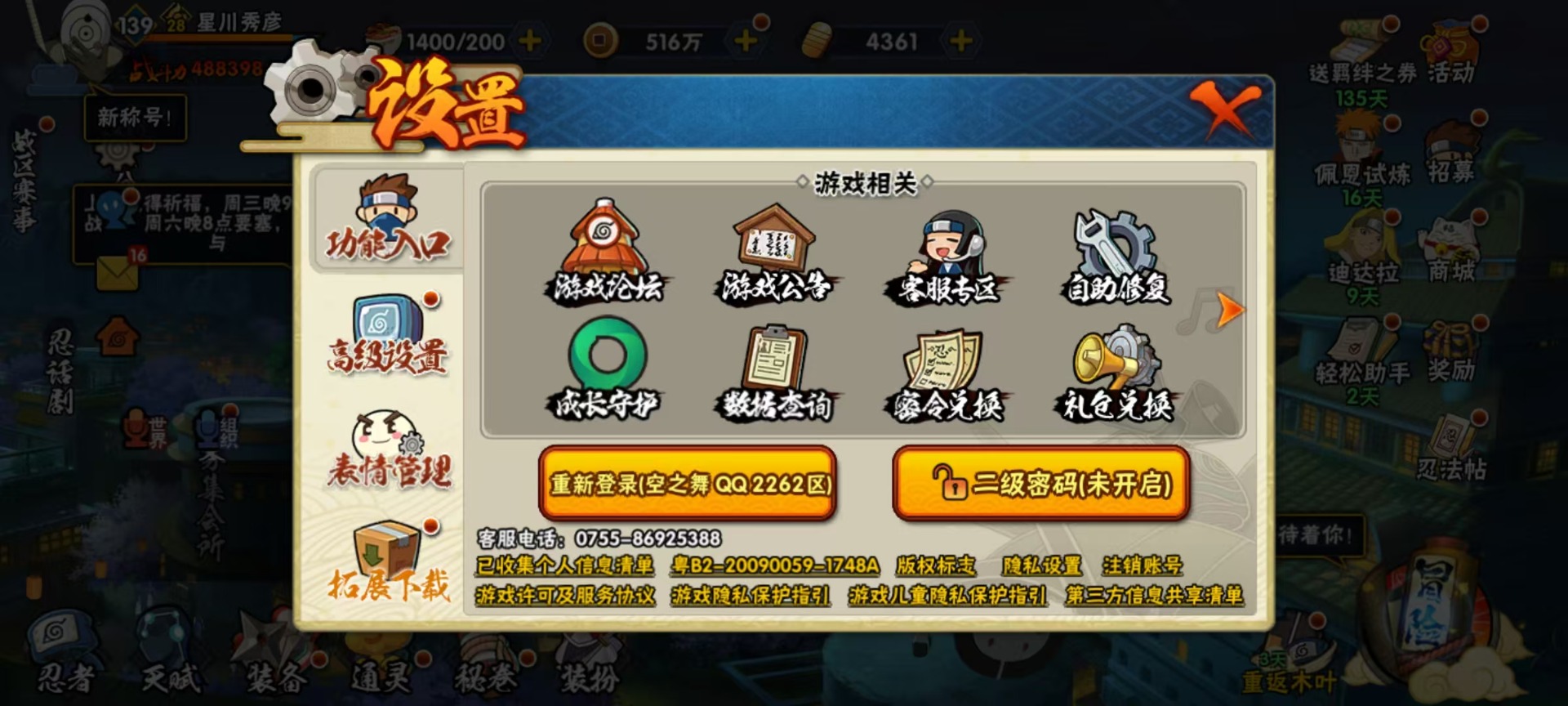 HYLX429396火影忍者账号详情图11