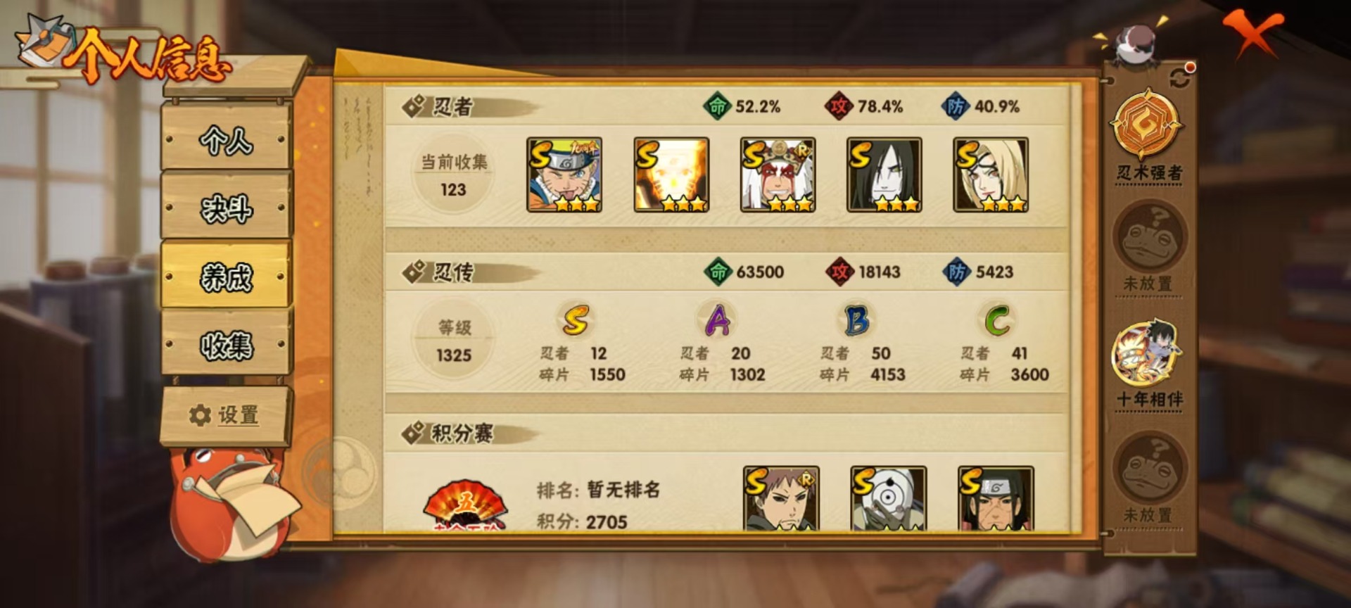 火影忍者账号安卓QQ[]V8 12S忍 20A忍 15通灵 488.3W战力 可二次 可修改实名 
【S级忍者】漩涡鸣人 「九喇嘛连结」,迈特凯「死门」,千手柱间「秽土转生」,罗砂「四代目风影」,自来也 「舞之豪杰」,漩