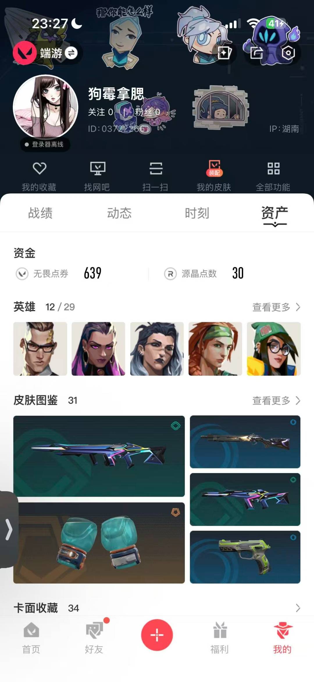 WWQLX430609无畏契约账号详情图3