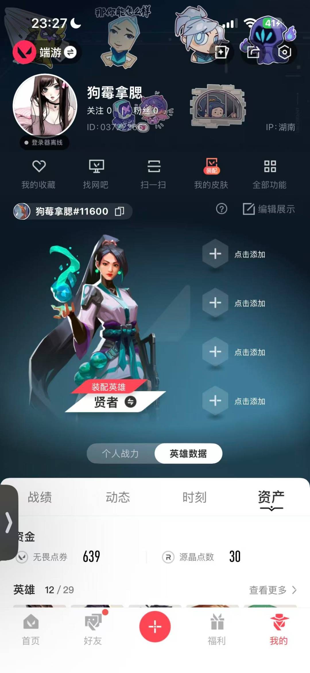 WWQLX430609无畏契约账号详情图5