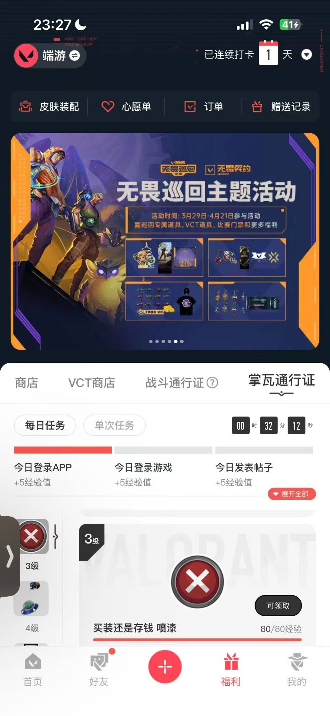 WWQLX430609无畏契约账号详情图6