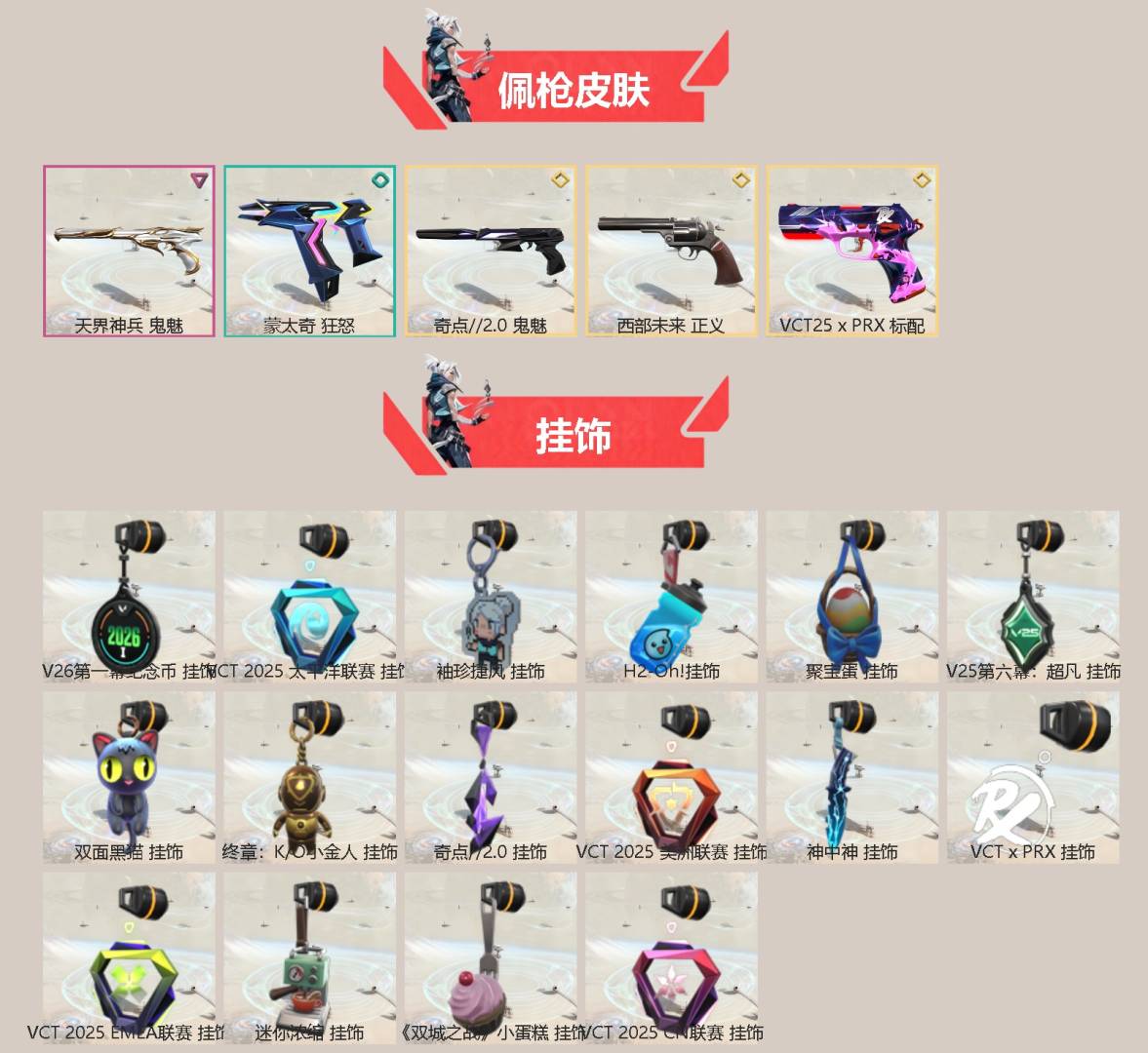 WWQLX430610无畏契约账号详情图2 WWQLX430610无畏契约账号详情图2