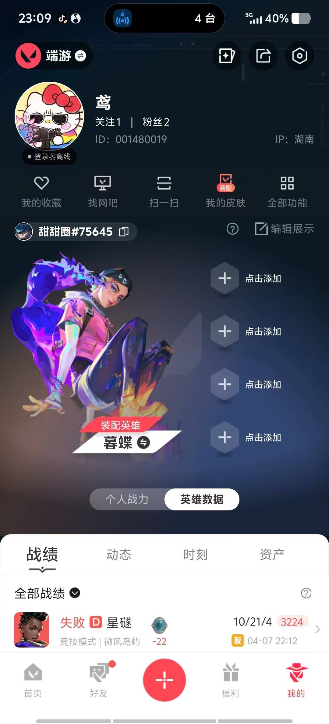 WWQLX430610无畏契约账号详情图4 WWQLX430610无畏契约账号详情图4