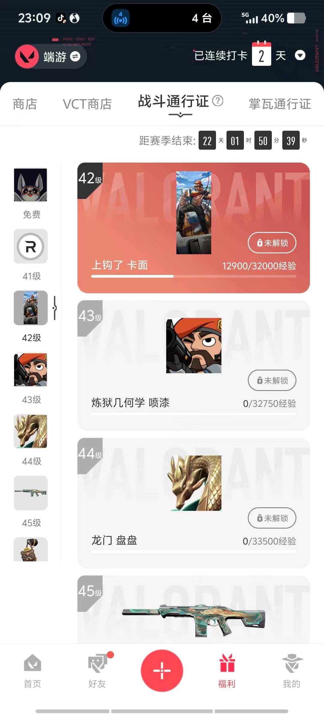 WWQLX442877无畏契约账号详情图3 WWQLX442877无畏契约账号详情图3
