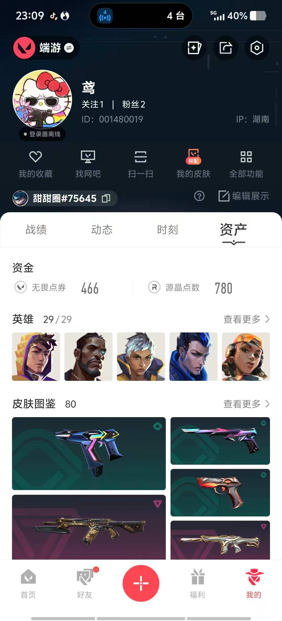 WWQLX442877无畏契约账号详情图5 WWQLX442877无畏契约账号详情图5