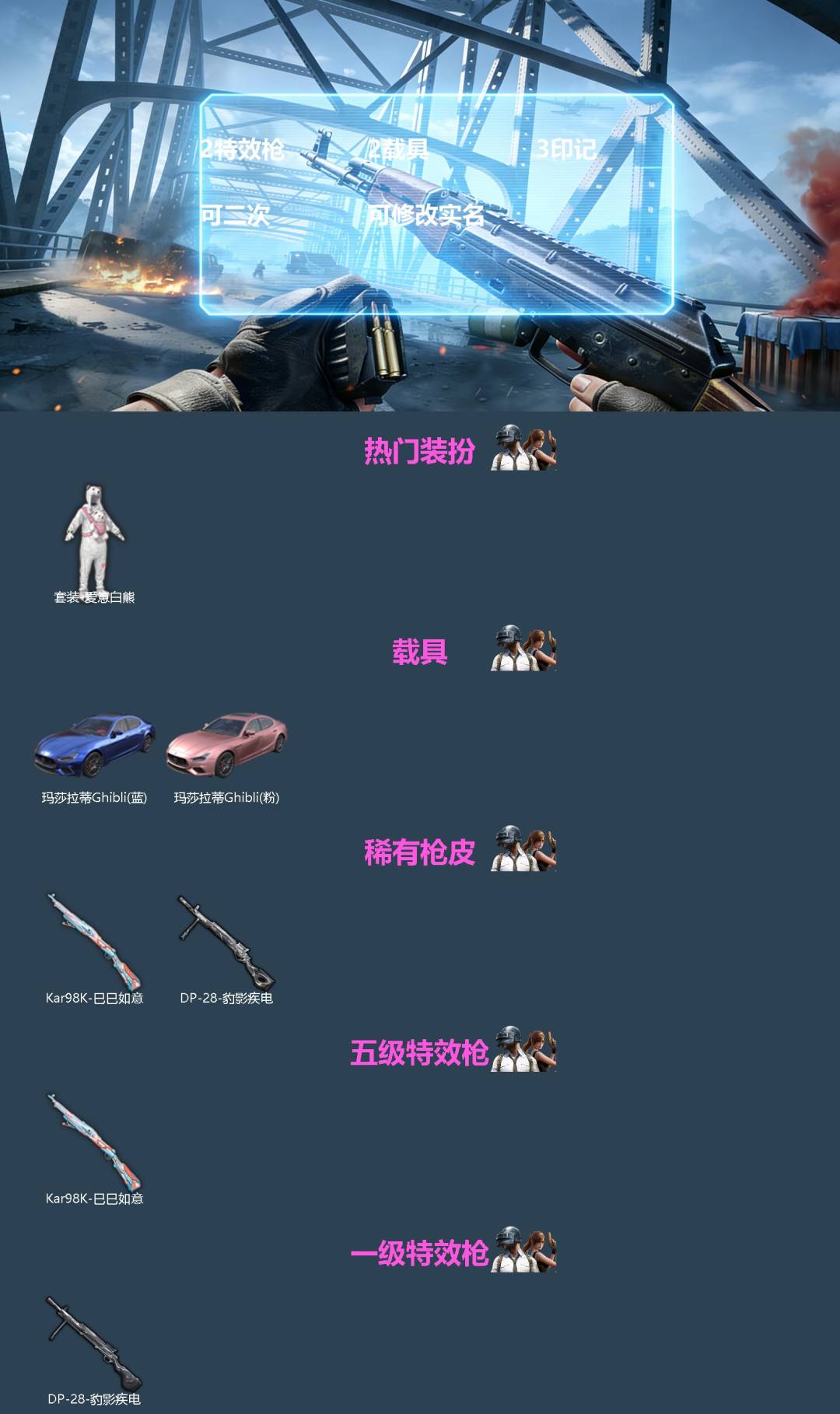 和平精英账号安卓QQ[]2特效枪 2载具 3印记 可二次 可修改实名 
【热门装扮】爱崽白熊
【载具】玛莎拉蒂Ghibli(粉),玛莎拉蒂Ghibli(蓝)
【稀有枪皮】Kar98K-巳巳如意,DP-28-豹影疾电
【五