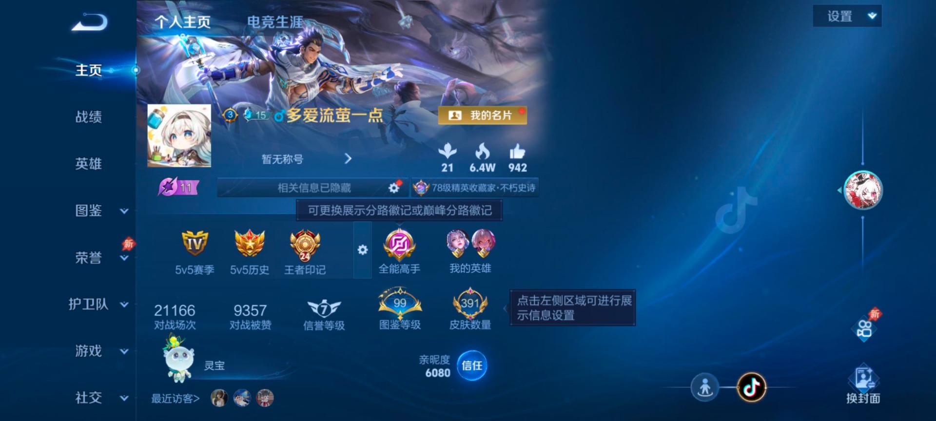 WZQM4297750王者荣耀账号详情图6 WZQM4297750王者荣耀账号详情图6