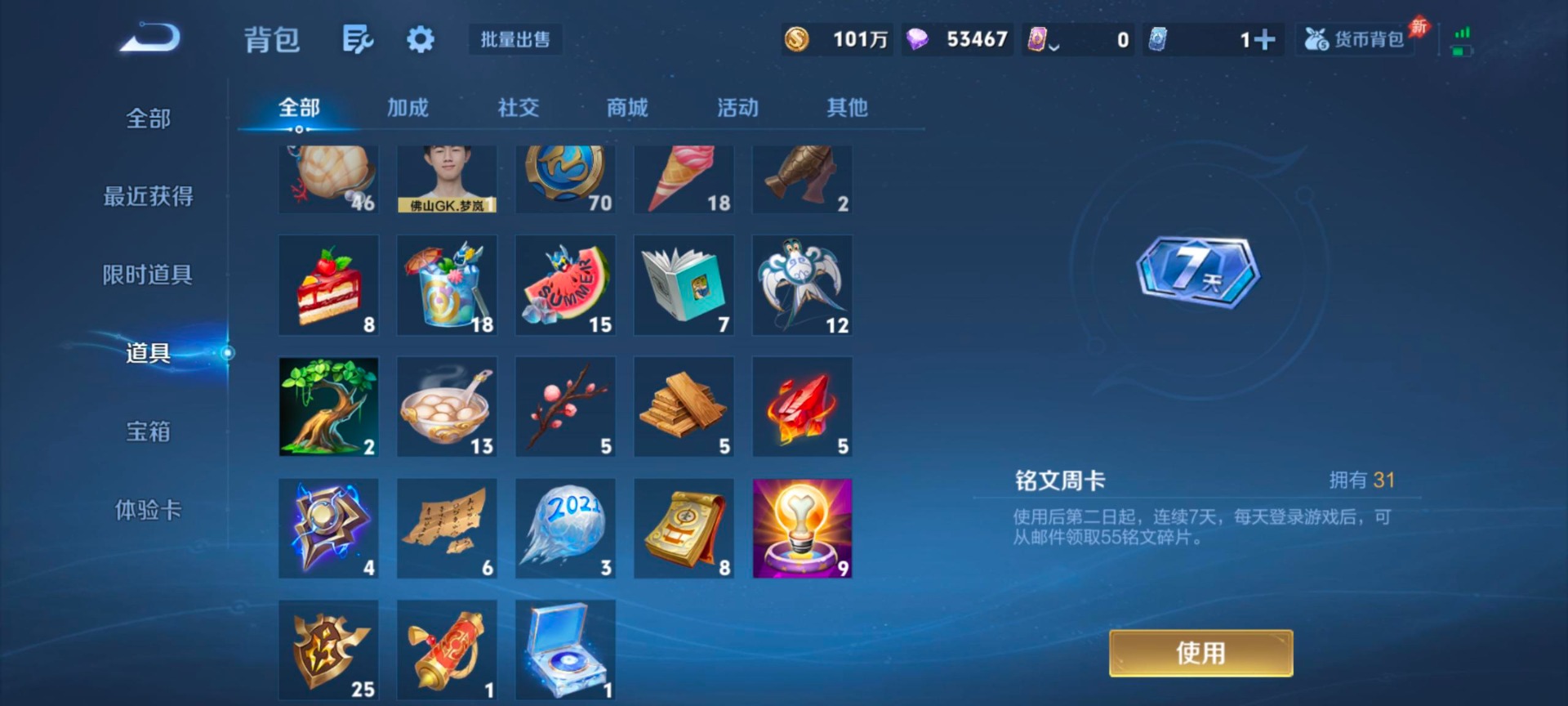WZLX4317116王者荣耀账号详情图16