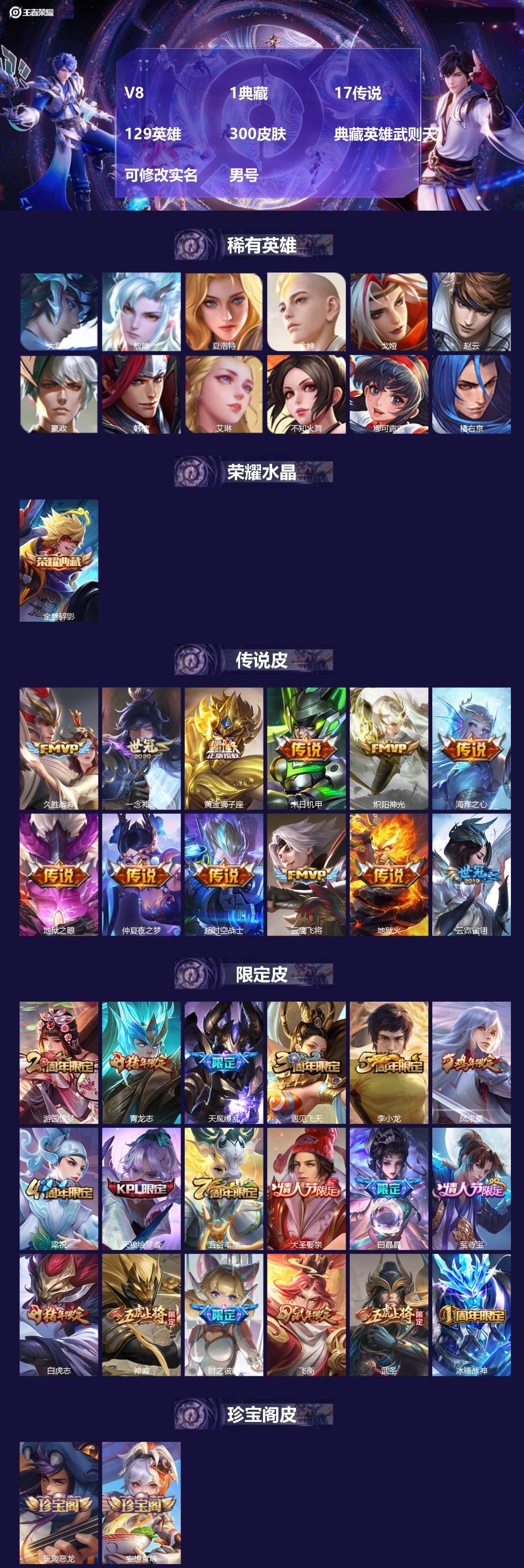 王者荣耀账号安卓QQ[18604283]V8 1典藏 17传说 129英雄 300皮肤 典藏英雄武则天 可修改实名 
【