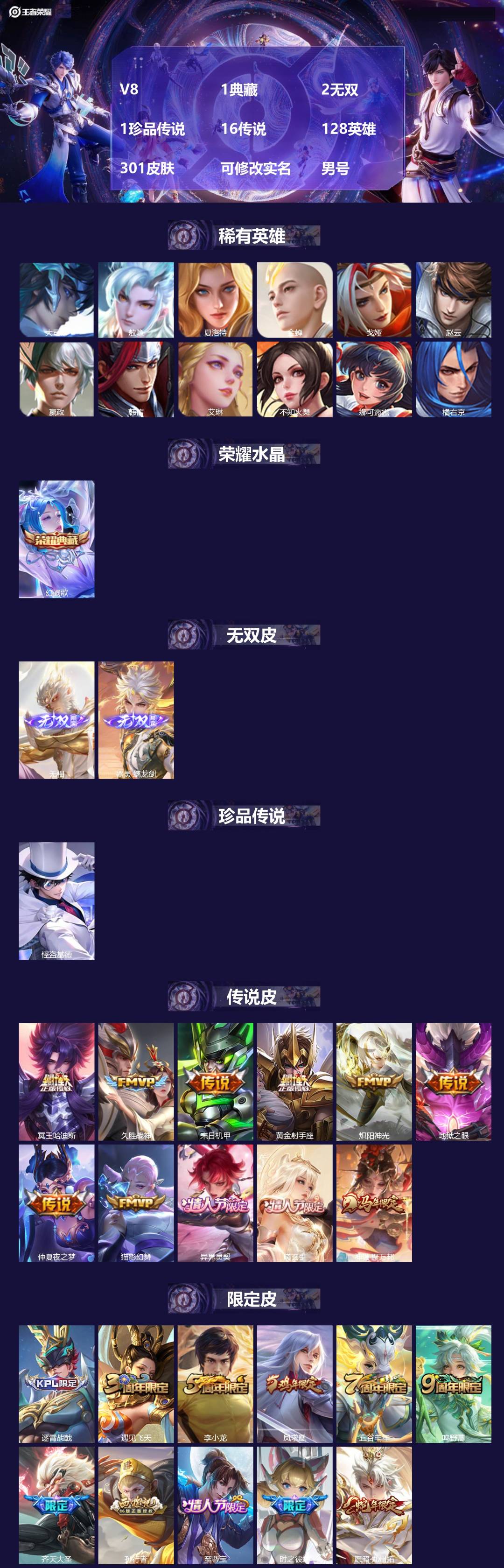 王者荣耀账号苹果QQ[18604386]V8 1典藏 2无双 1珍品传说 16传说 128英雄 301皮肤 可修改实名 