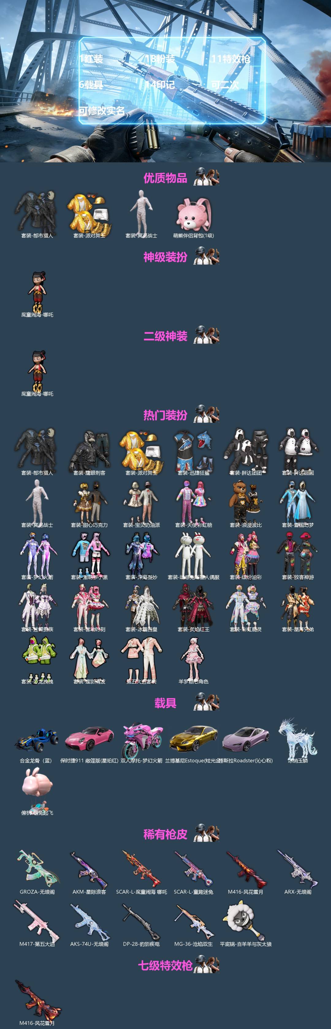 HPQM4169426和平精英账号详情图3