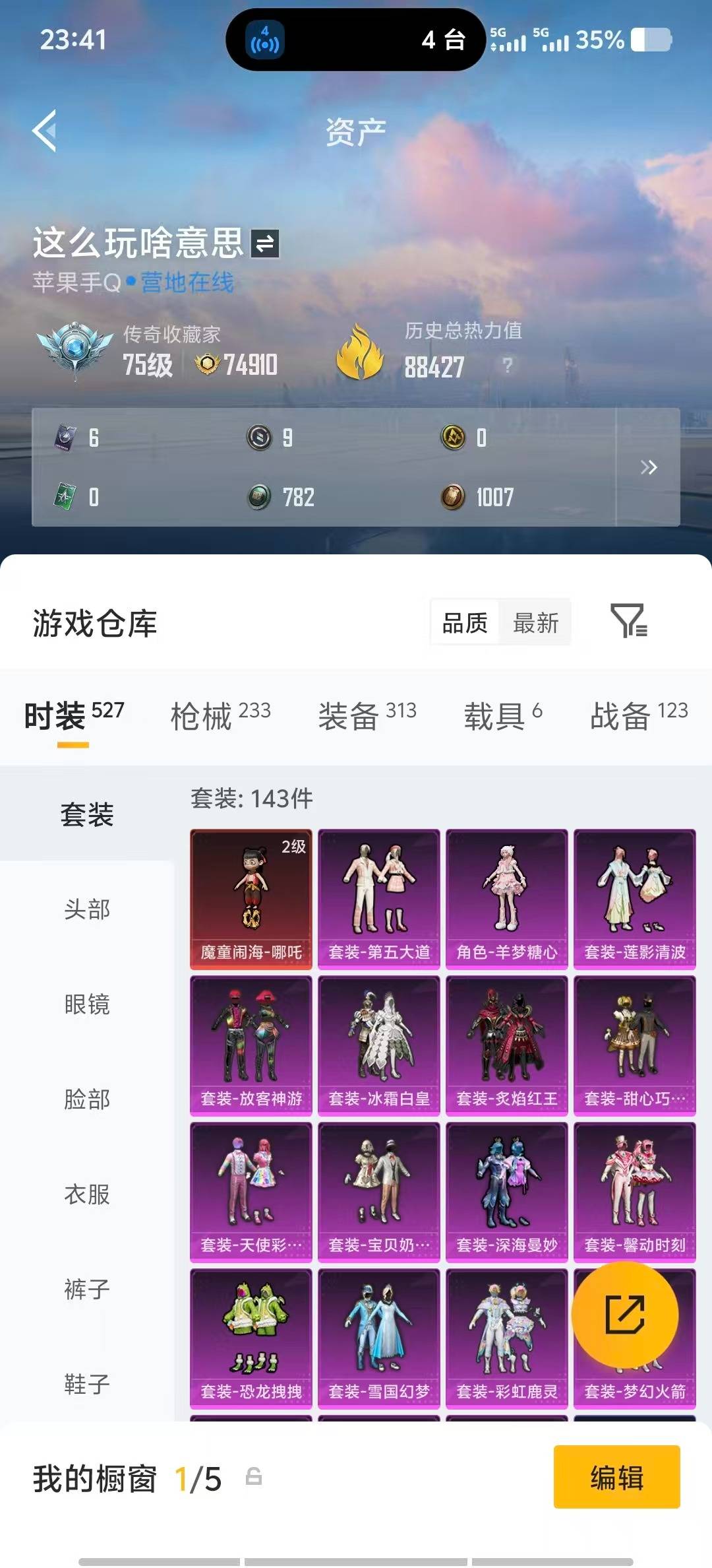 HPLX4189553和平精英账号详情图7 HPLX4189553和平精英账号详情图7