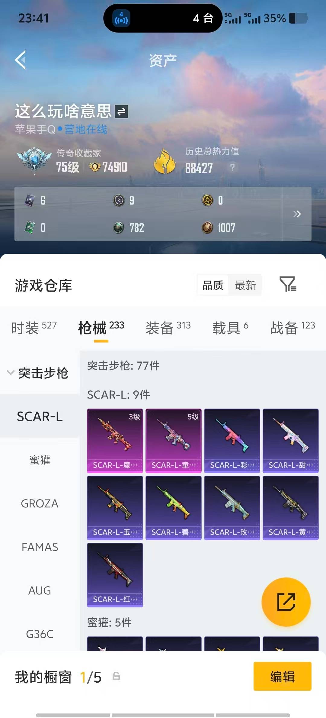 HPLX4189553和平精英账号详情图13 HPLX4189553和平精英账号详情图13