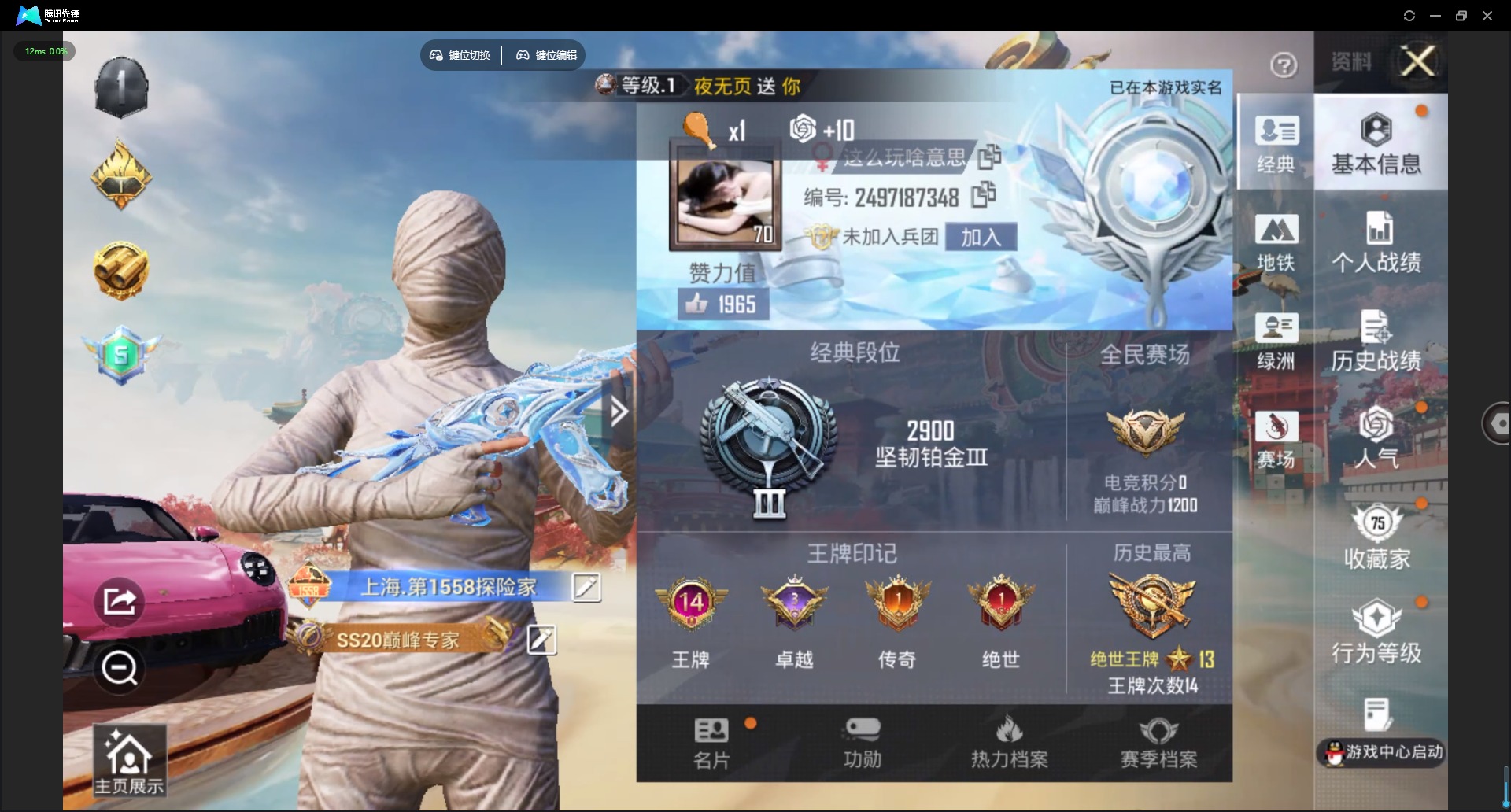 HPLX4189553和平精英账号详情图37 HPLX4189553和平精英账号详情图37
