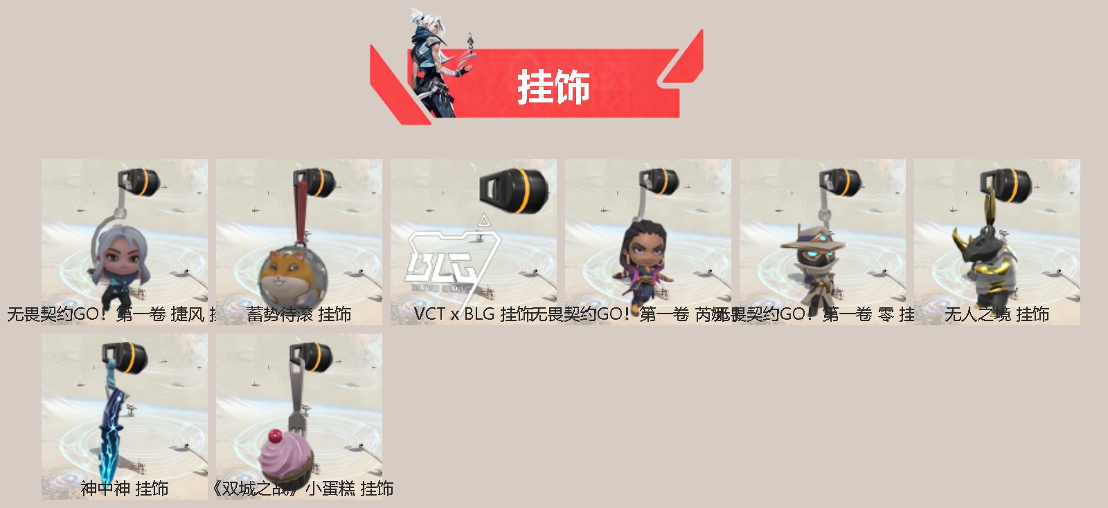 WWQQM430362无畏契约账号详情图4