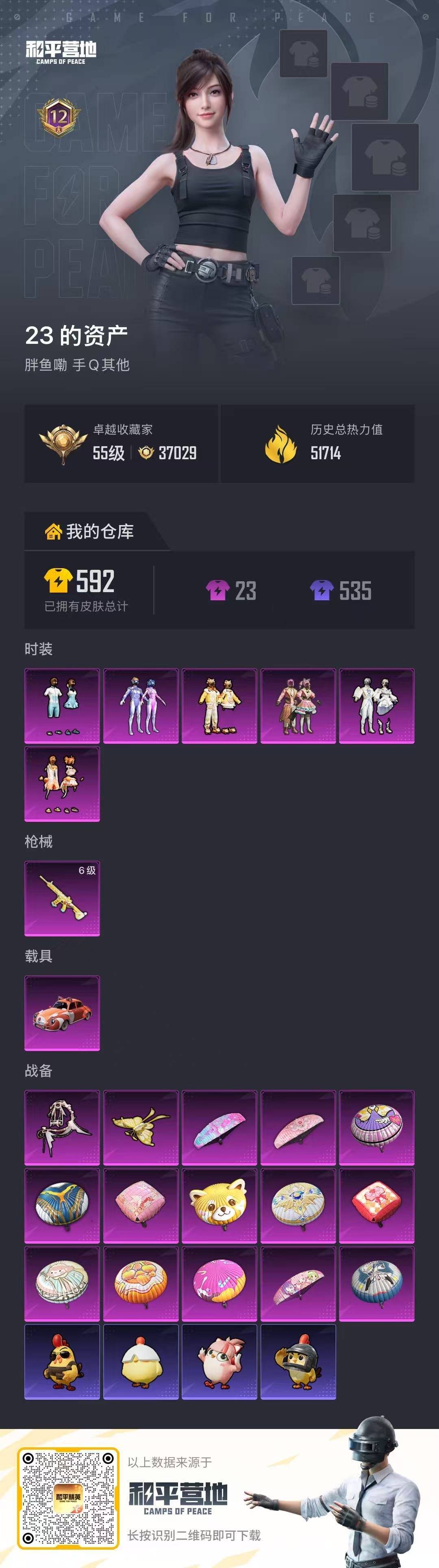 HPLX4189570和平精英账号详情图16