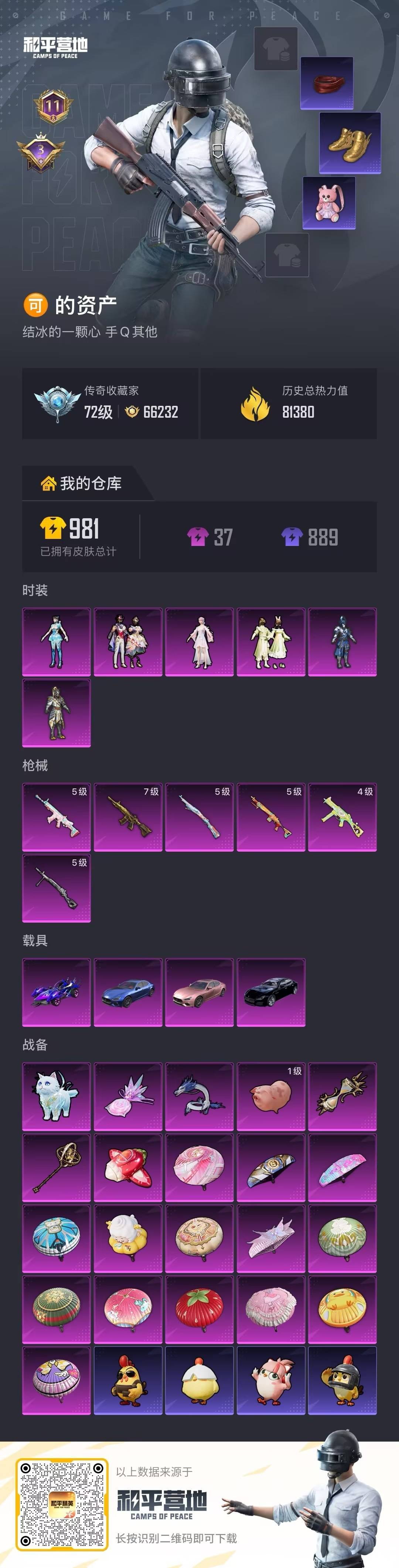 HPQM4169496和平精英账号详情图10