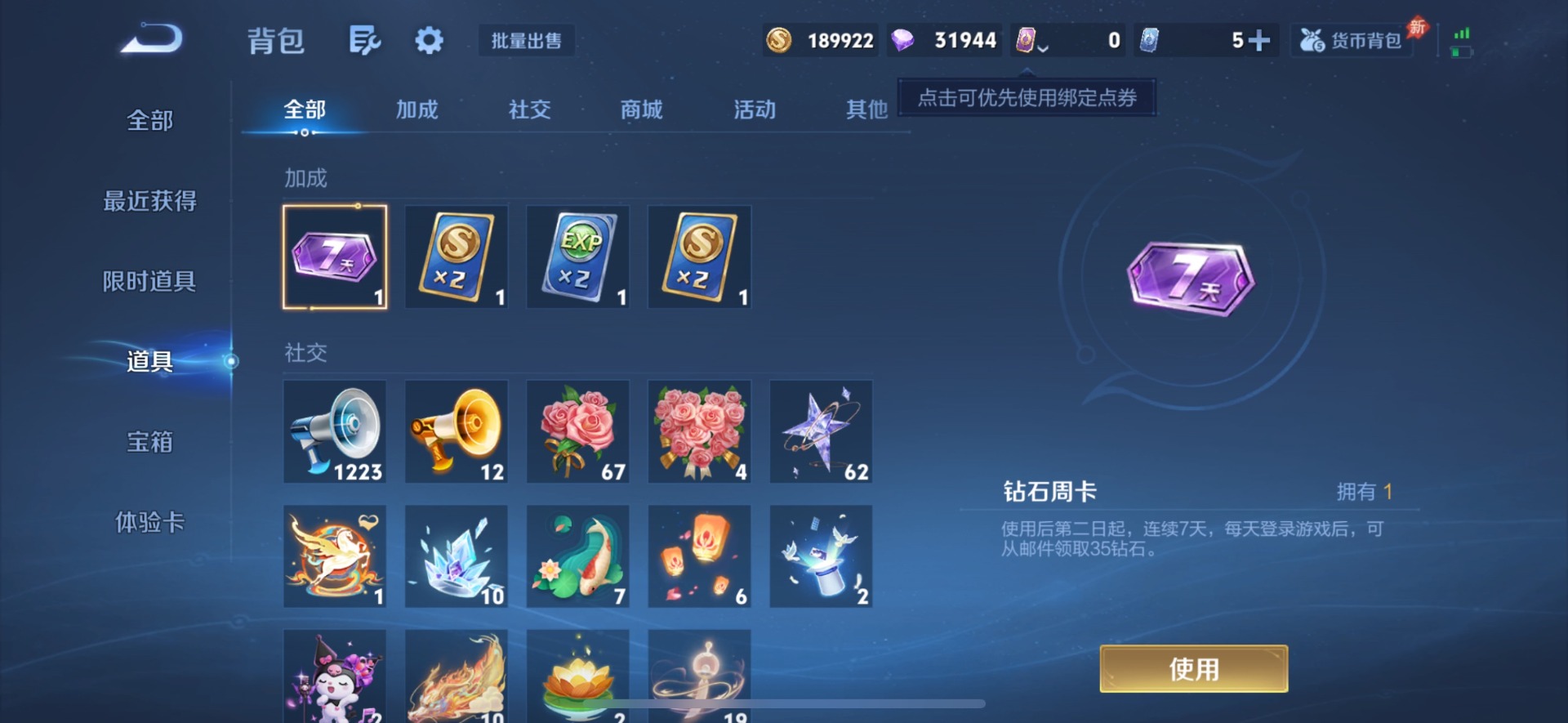 WZQM4298027王者荣耀账号详情图13 WZQM4298027王者荣耀账号详情图13