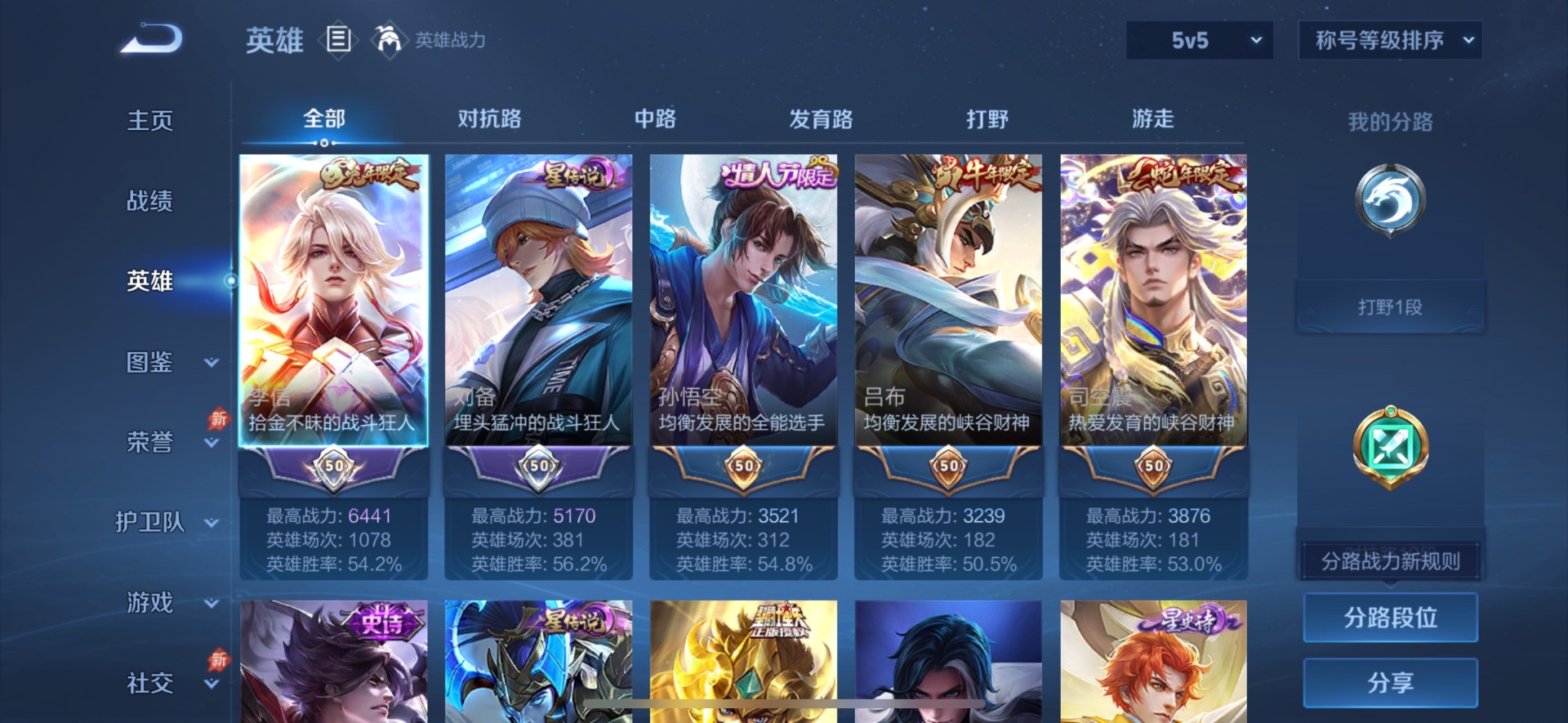 WZQM4334485王者荣耀账号详情图5