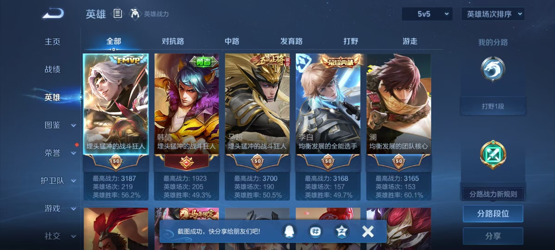 WZQM4298133王者荣耀账号详情图9