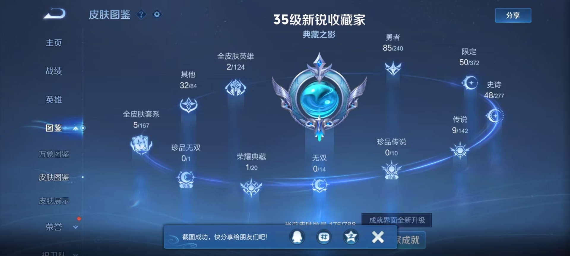 WZLX4317175王者荣耀账号详情图9