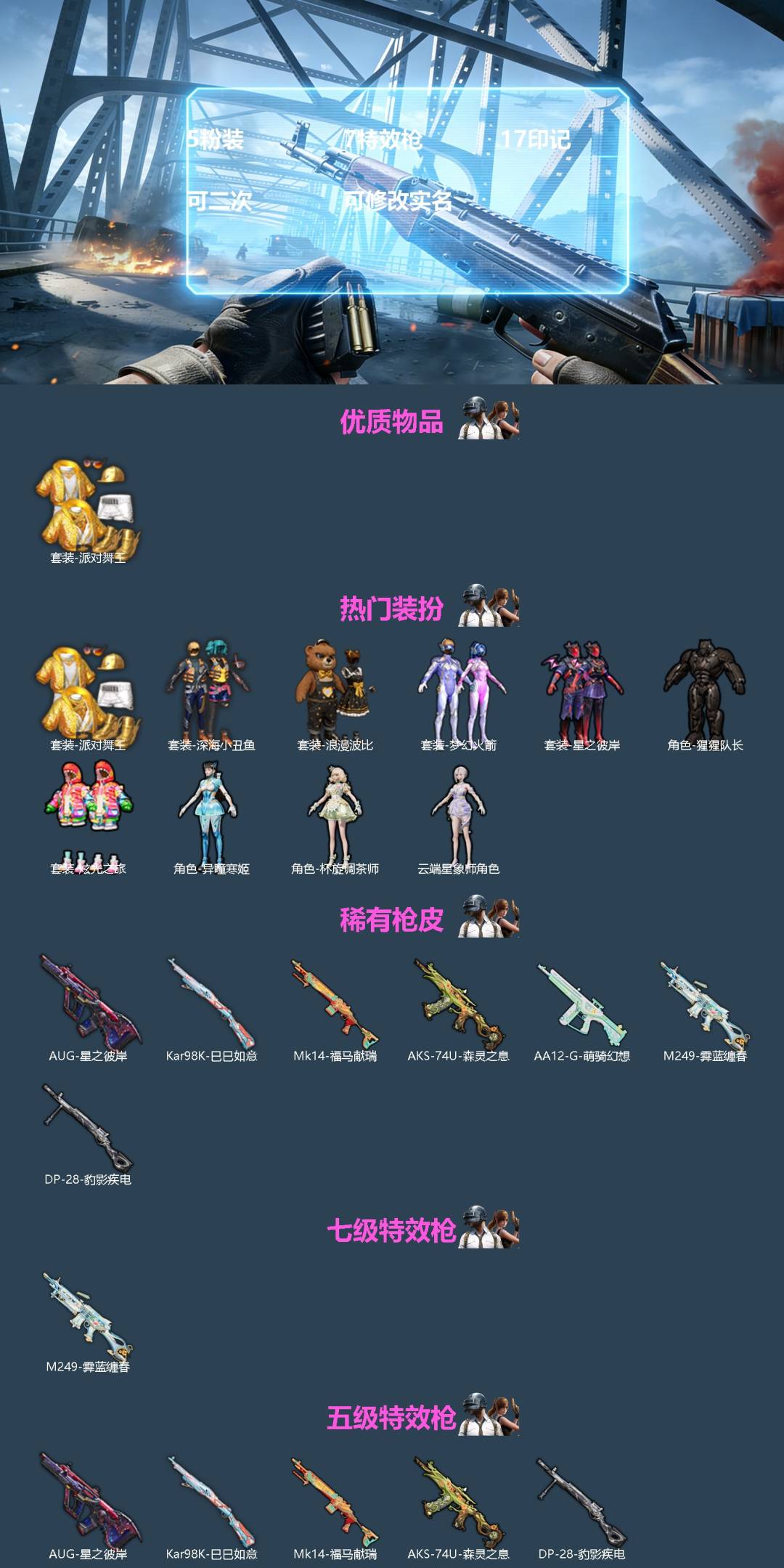 HPQM4171118和平精英账号详情图3