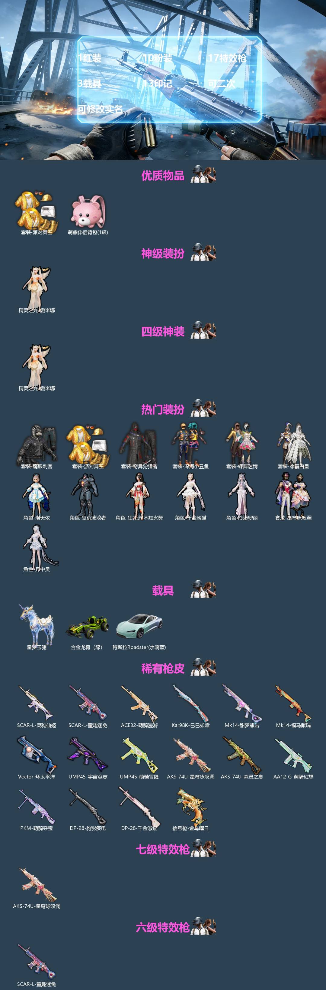 HPQM4171119和平精英账号详情图3 HPQM4171119和平精英账号详情图3