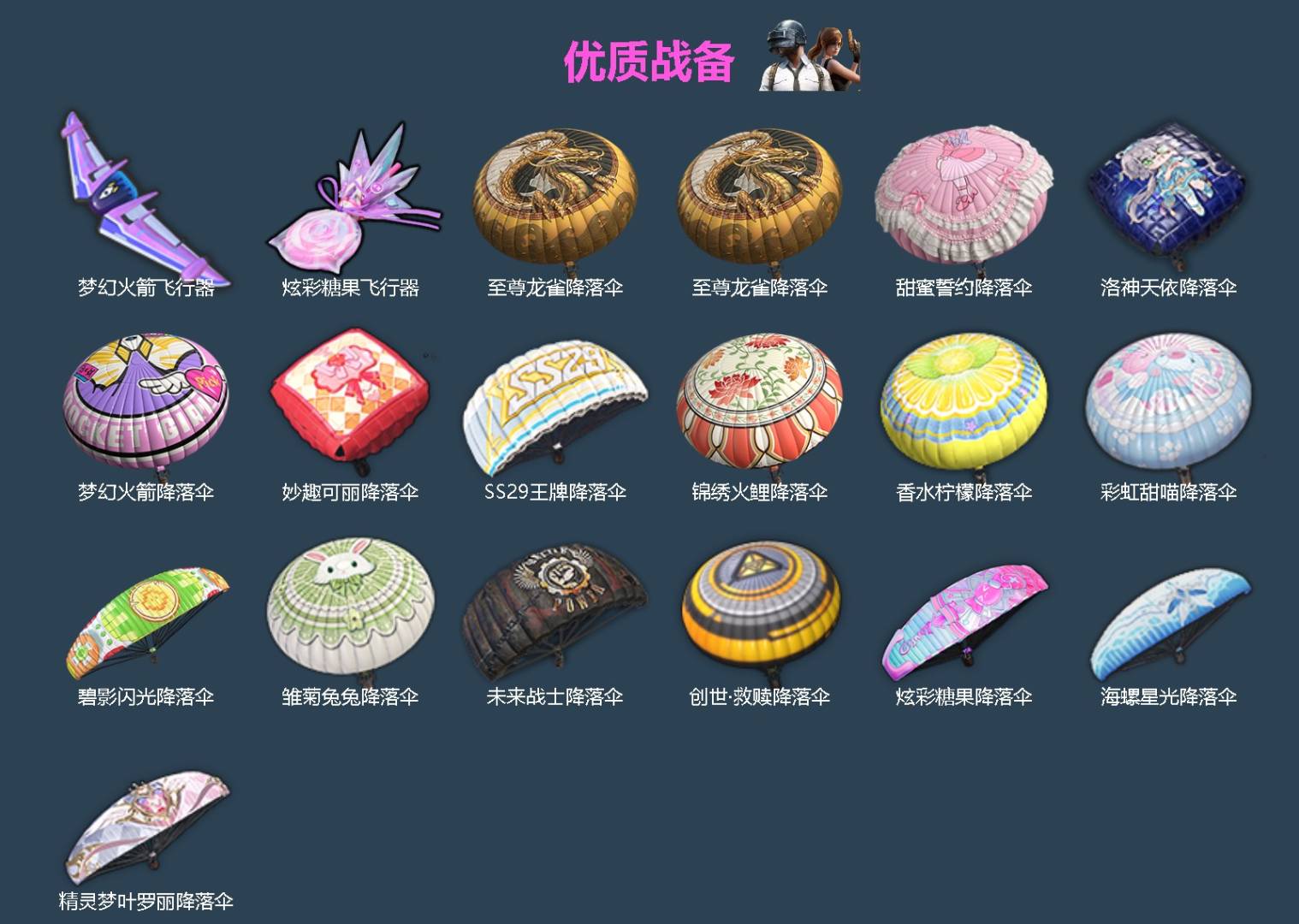 HPLX4170804和平精英账号详情图4