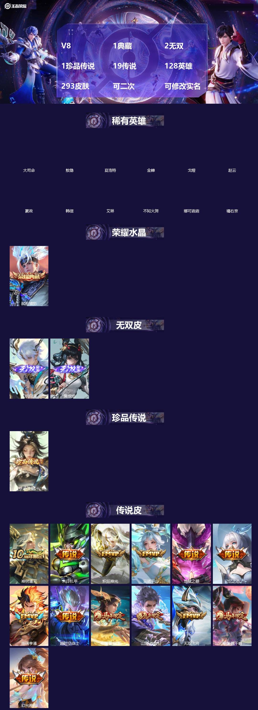 王者荣耀账号安卓QQ[]V8 1典藏 2无双 1珍品传说 19传说 128英雄 293皮肤 可二次 可修改实名 女号 
【英雄全皮】敖隐全皮,空空儿全皮,孙权全皮,蚩奼全皮,苍全皮,戈娅全皮,姬小满全皮,大禹全皮
【稀有