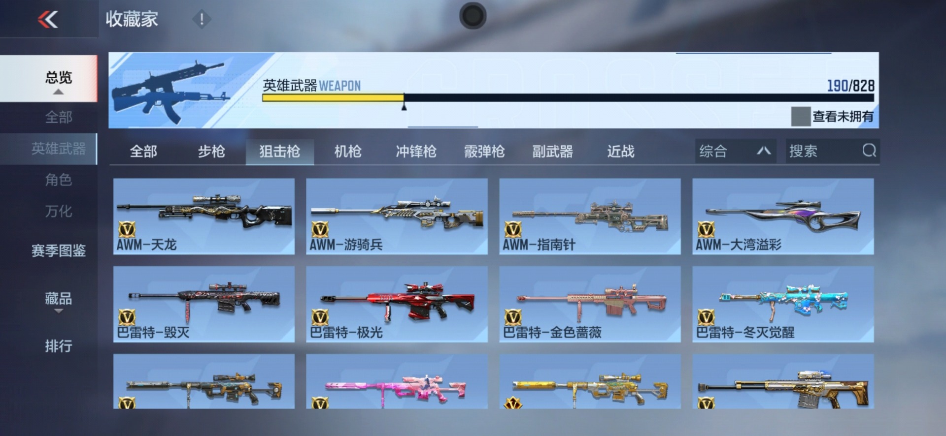 CFMLX430872枪战王者账号详情图5