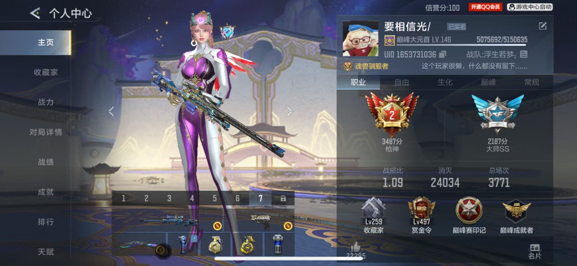 CFMLX428156枪战王者账号详情图2