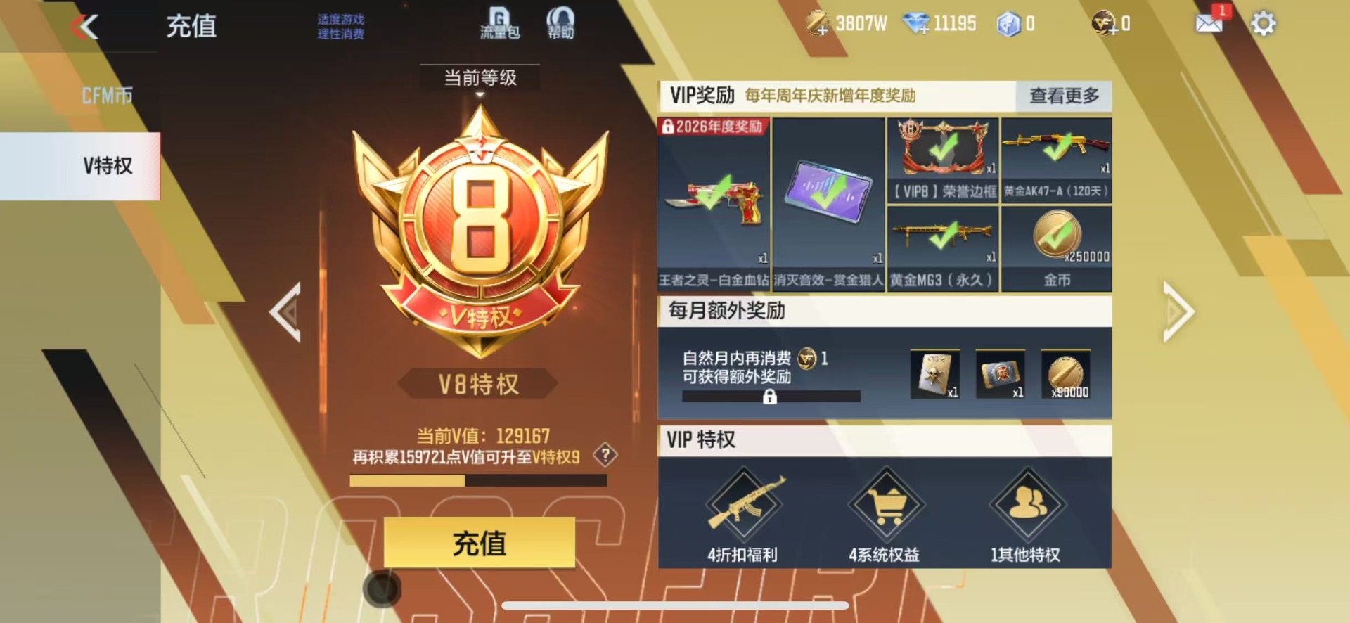 CFMLX428156枪战王者账号详情图3