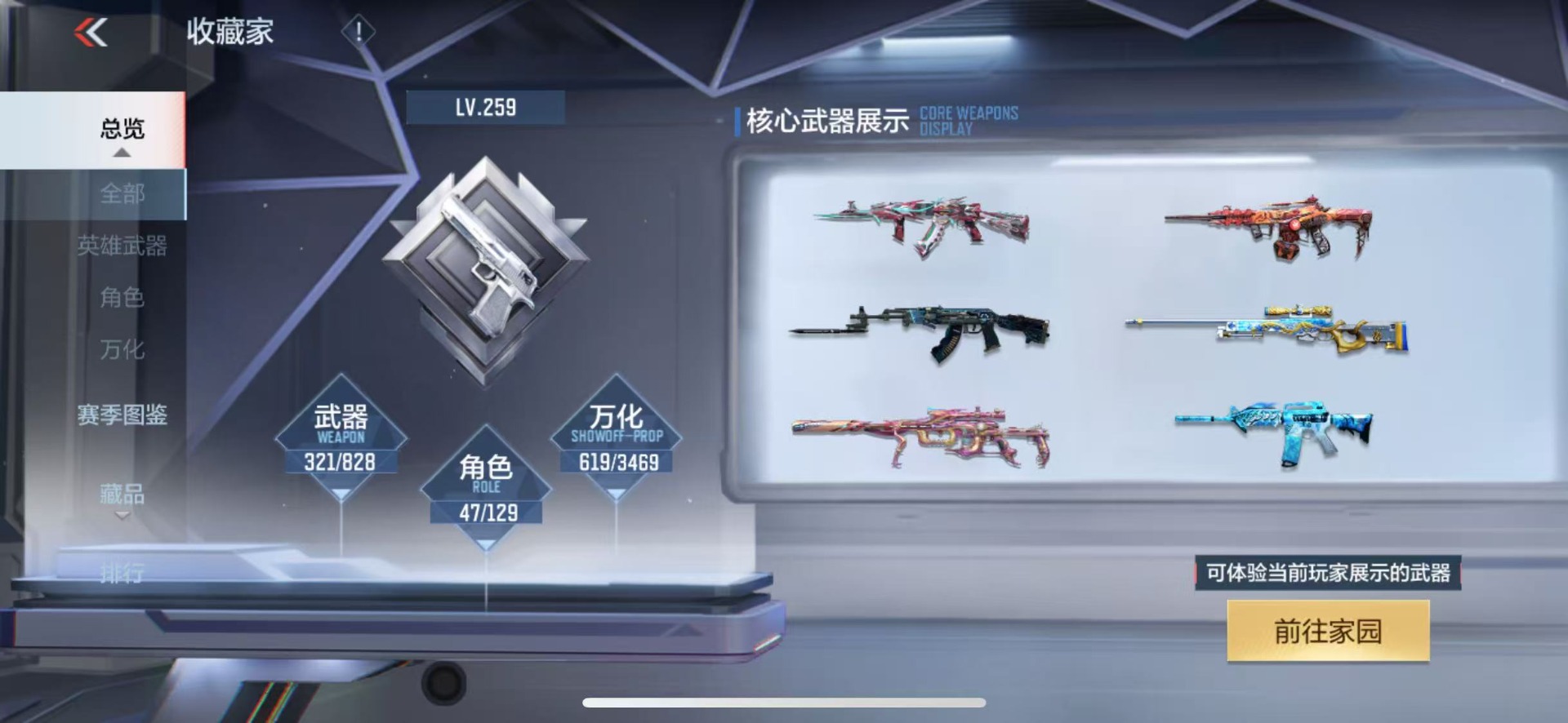 CFMLX428156枪战王者账号详情图9