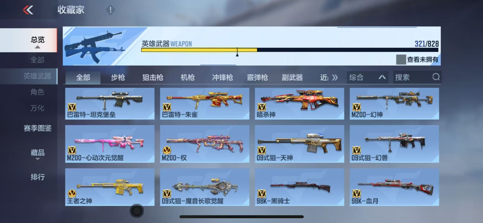 CFMLX428156枪战王者账号详情图19