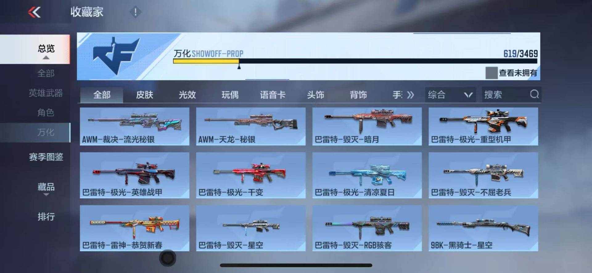 CFMLX428156枪战王者账号详情图37