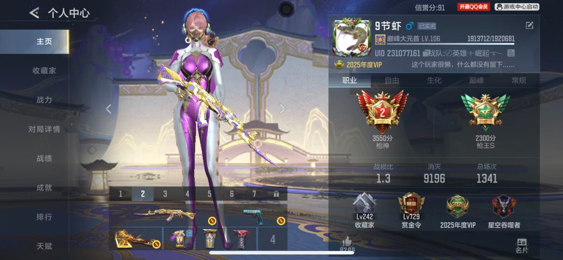 CFMLX428162枪战王者账号详情图2