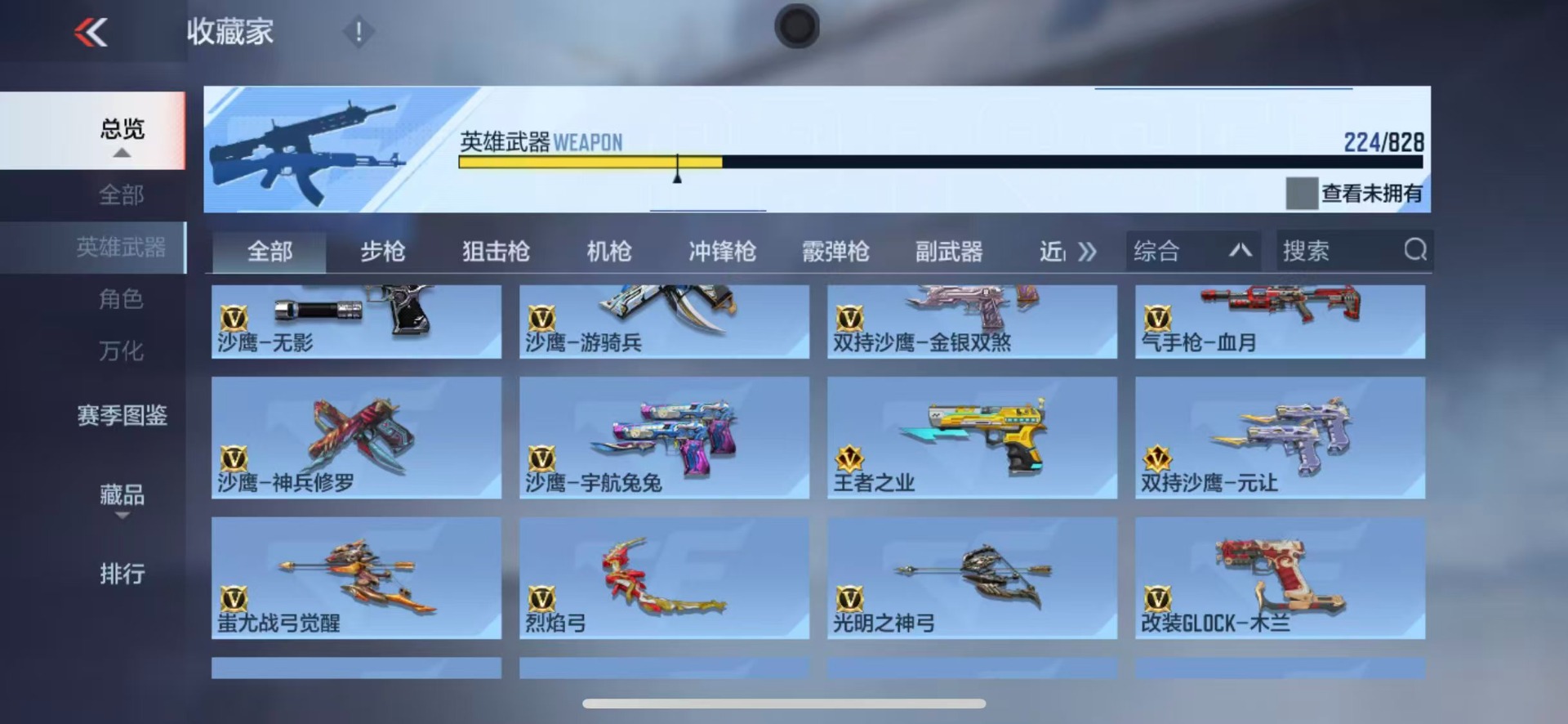 CFMLX428162枪战王者账号详情图18