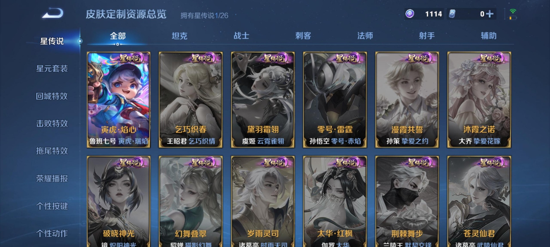 WZLX4299922王者荣耀账号详情图14