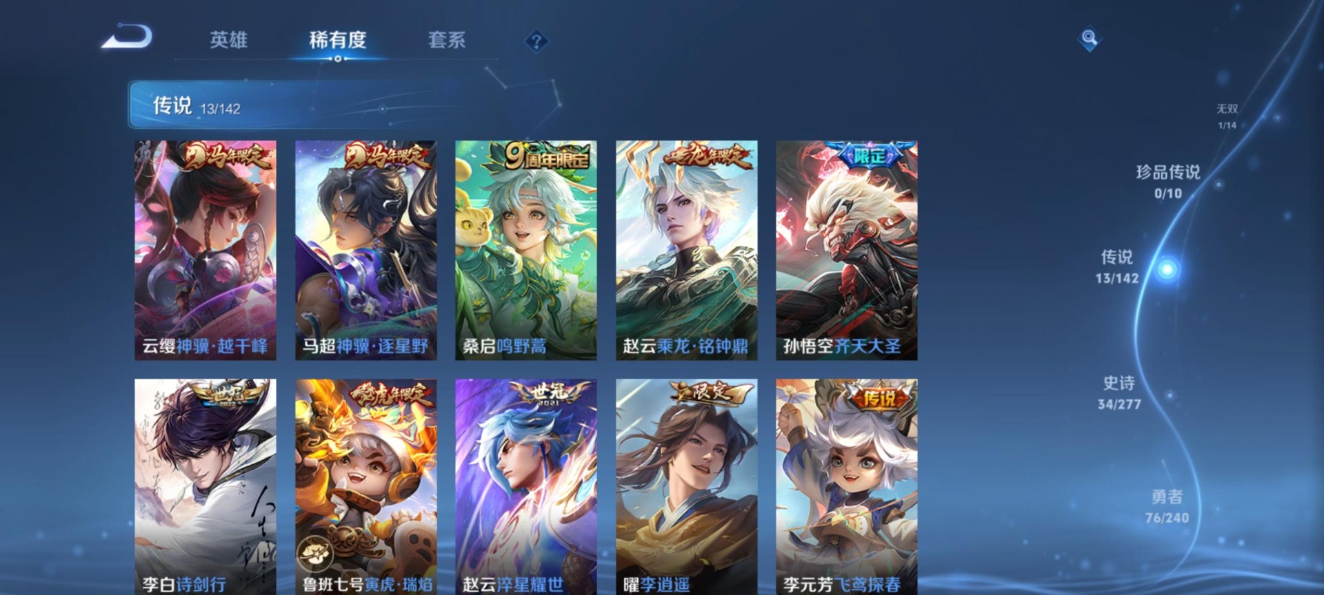 WZLX4317684王者荣耀账号详情图3