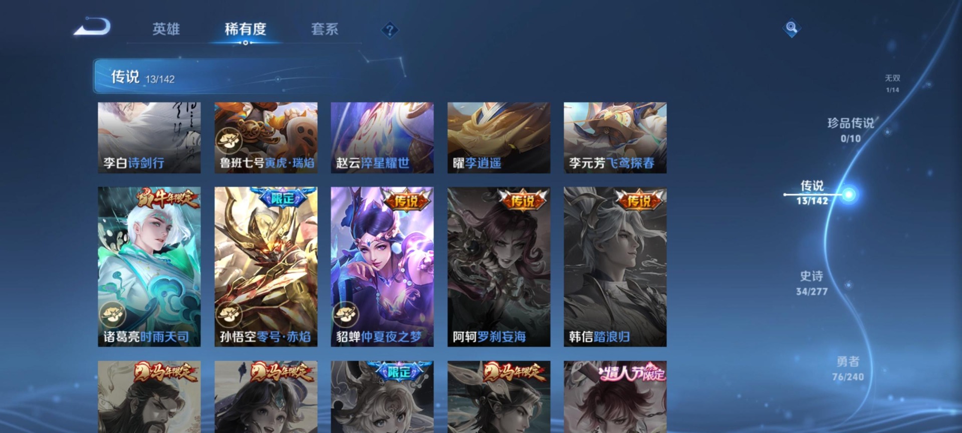 WZLX4317684王者荣耀账号详情图7